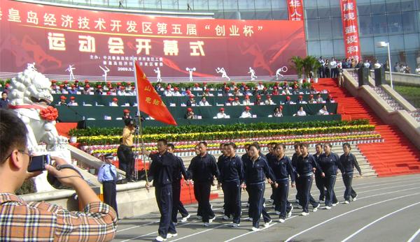 開(kāi)發(fā)區(qū)第五屆《創(chuàng)業(yè)杯》運(yùn)動(dòng)會(huì)