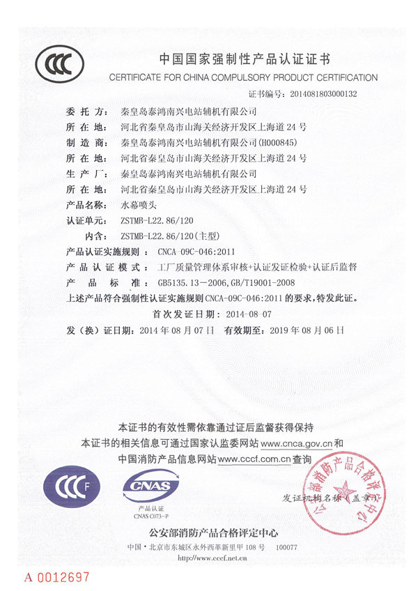 中國國家強(qiáng)制性產(chǎn)品認(rèn)證證書