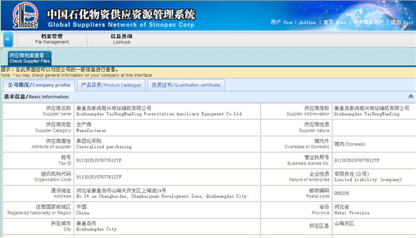 中國(guó)石化物資供應(yīng)資源管理系統(tǒng)